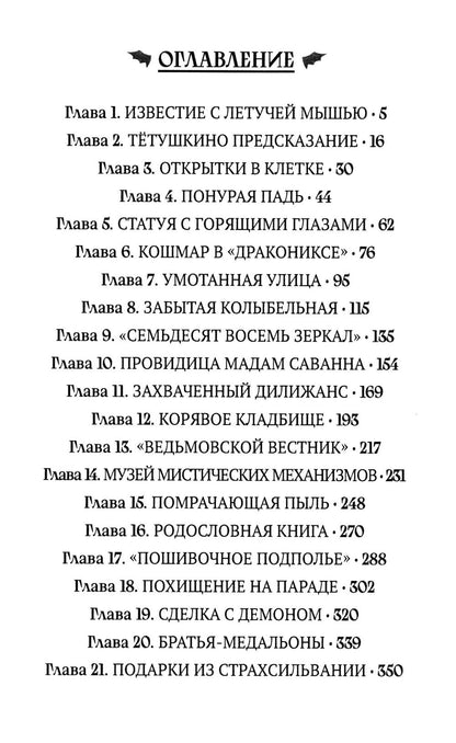 Марк Мракович. Каникулы в Страхсильвании