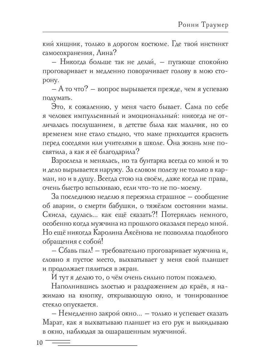 Опекун. Вне закона