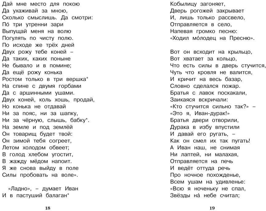 Конёк-горбунок