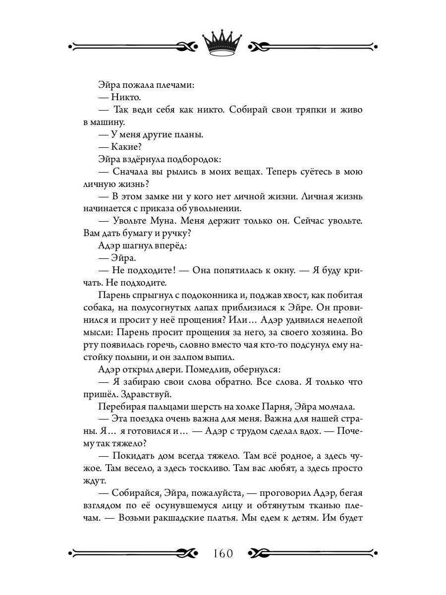 Трон Знания. Кн. 5