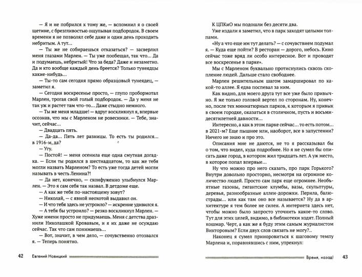 Время, назад! Фантастический детектив.-М.:Проспект,2021.