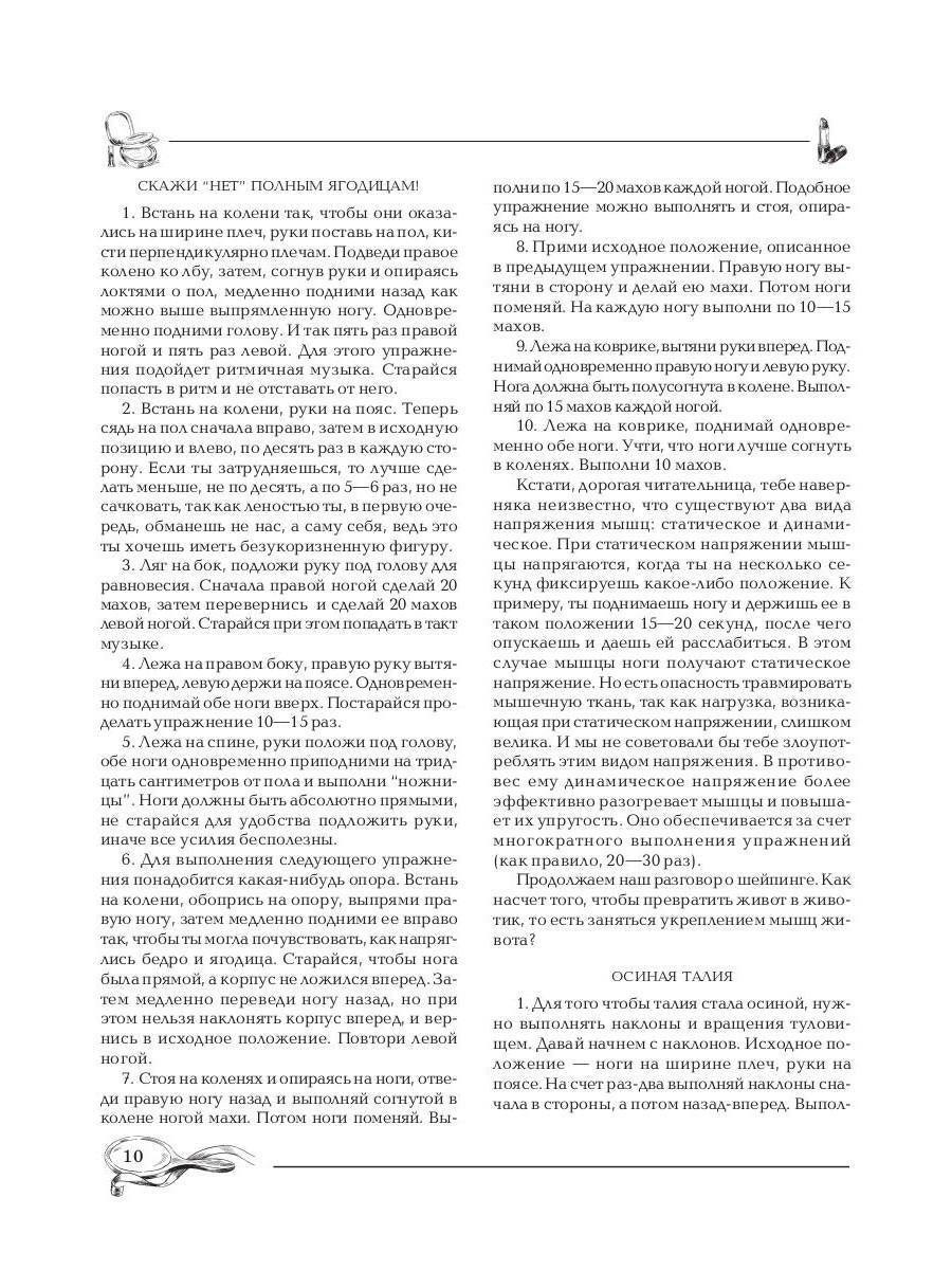 Учимся быть красивой