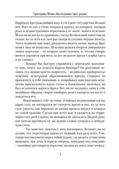 Наследники трех родов