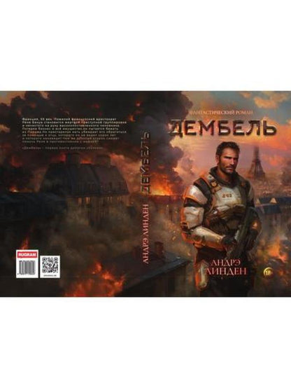 Дембель