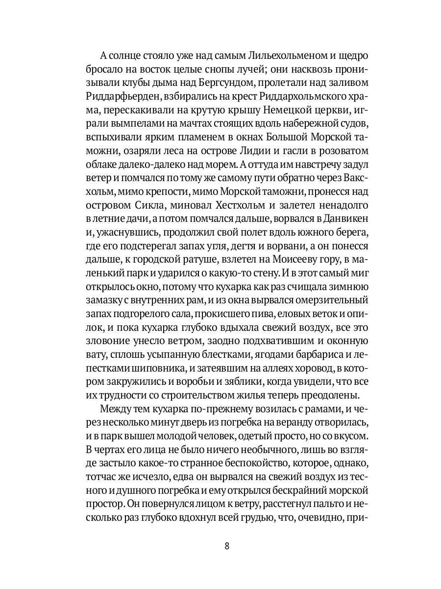 Красная комната: роман