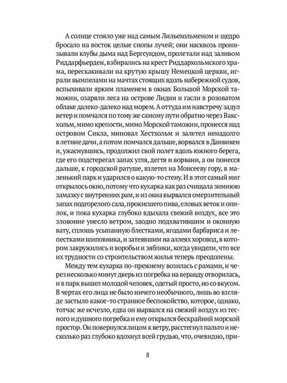 Красная комната: роман