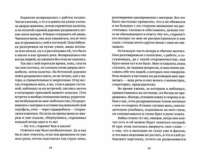 Путешествие вокруг дикой груши: собрание малой прозы