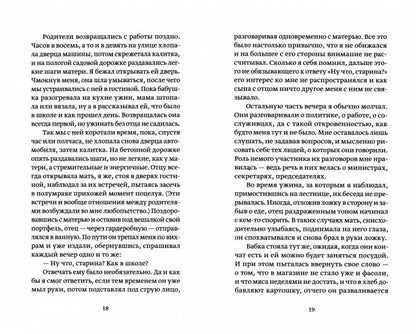 Путешествие вокруг дикой груши: собрание малой прозы