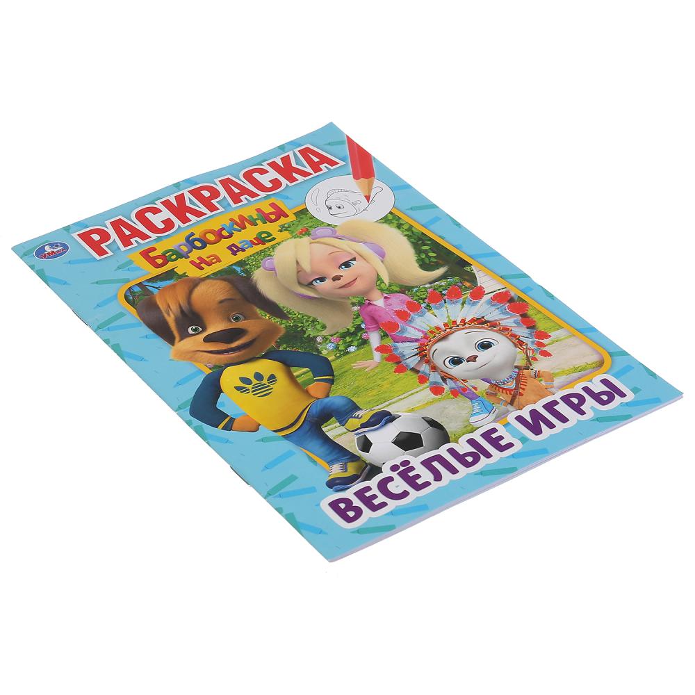 "УМКА". ВЕСЕЛЫЕ ИГРЫ. БАРБОСКИНЫ НА ДАЧЕ (ПЕРВАЯ РАСКРАСКА А5) ФОРМАТ: 145Х210ММ 16 СТР. в кор.50шт