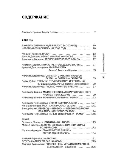 Премия Андрея Белого 2009-2010: альманах