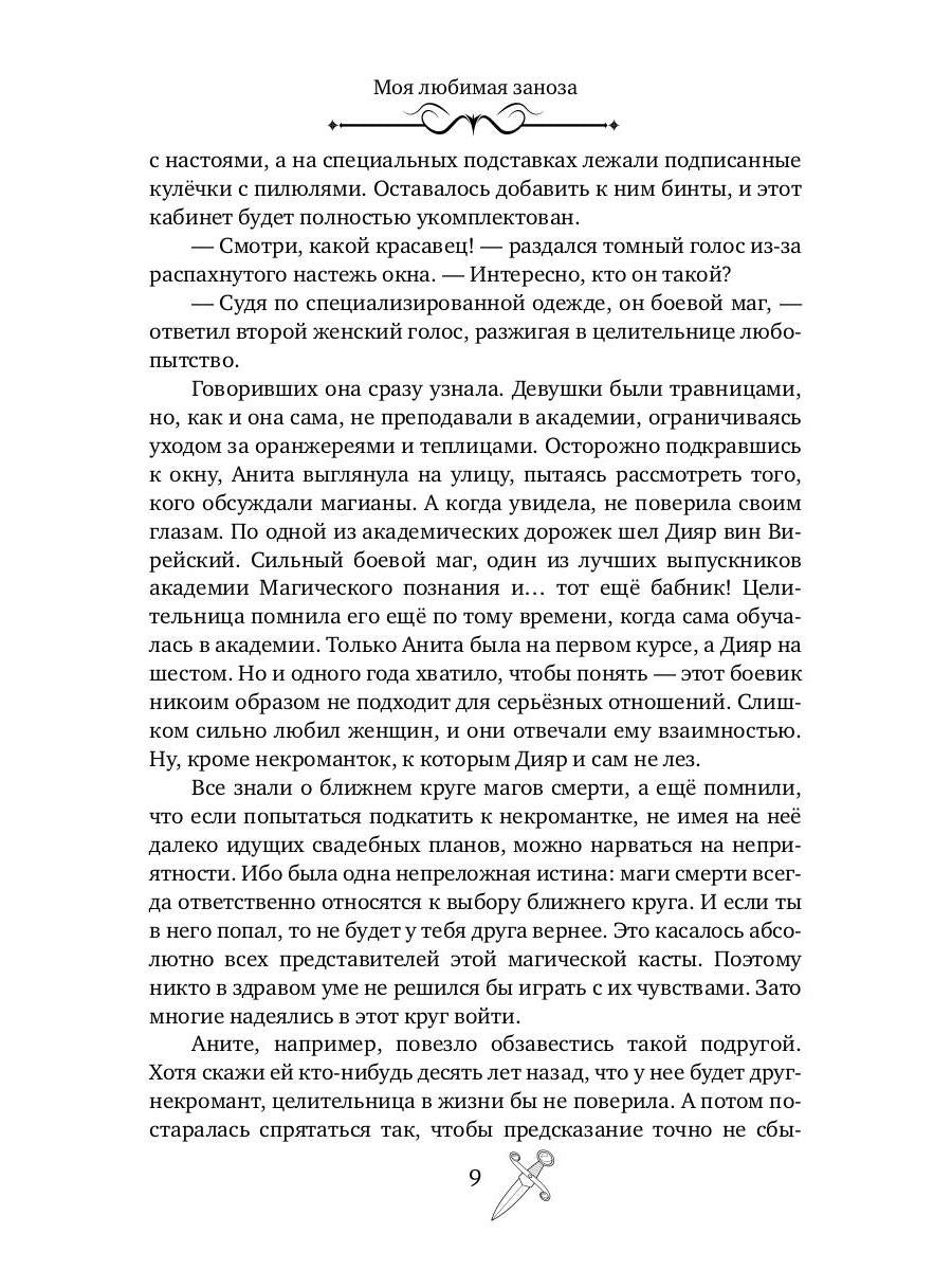 Моя любимая заноза
