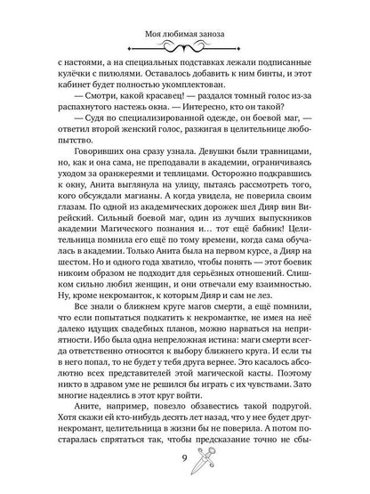 Моя любимая заноза