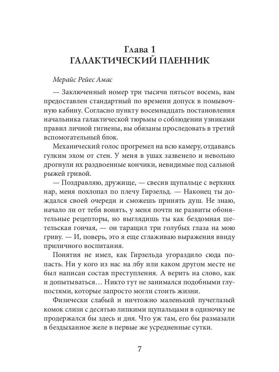 Следуй за моим хвостом