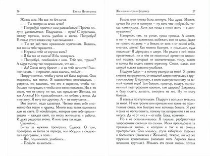 Женщина-трансформер