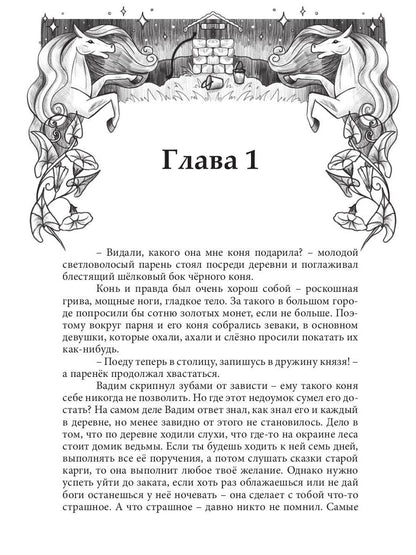 Сказочница