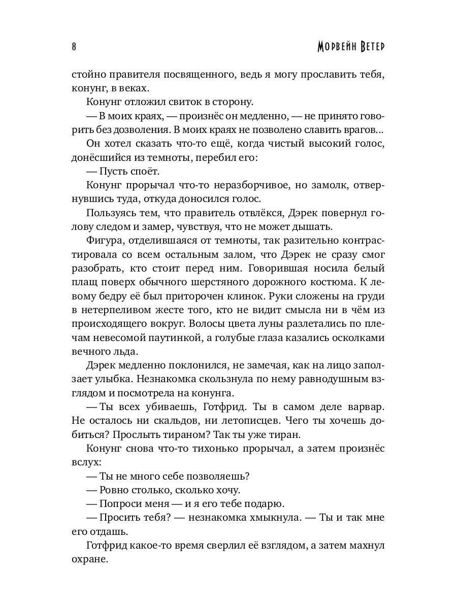 Танцуя среди звёзд. Летопись третья. Затерянные во времени