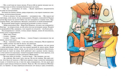 Аврора на теплоходе