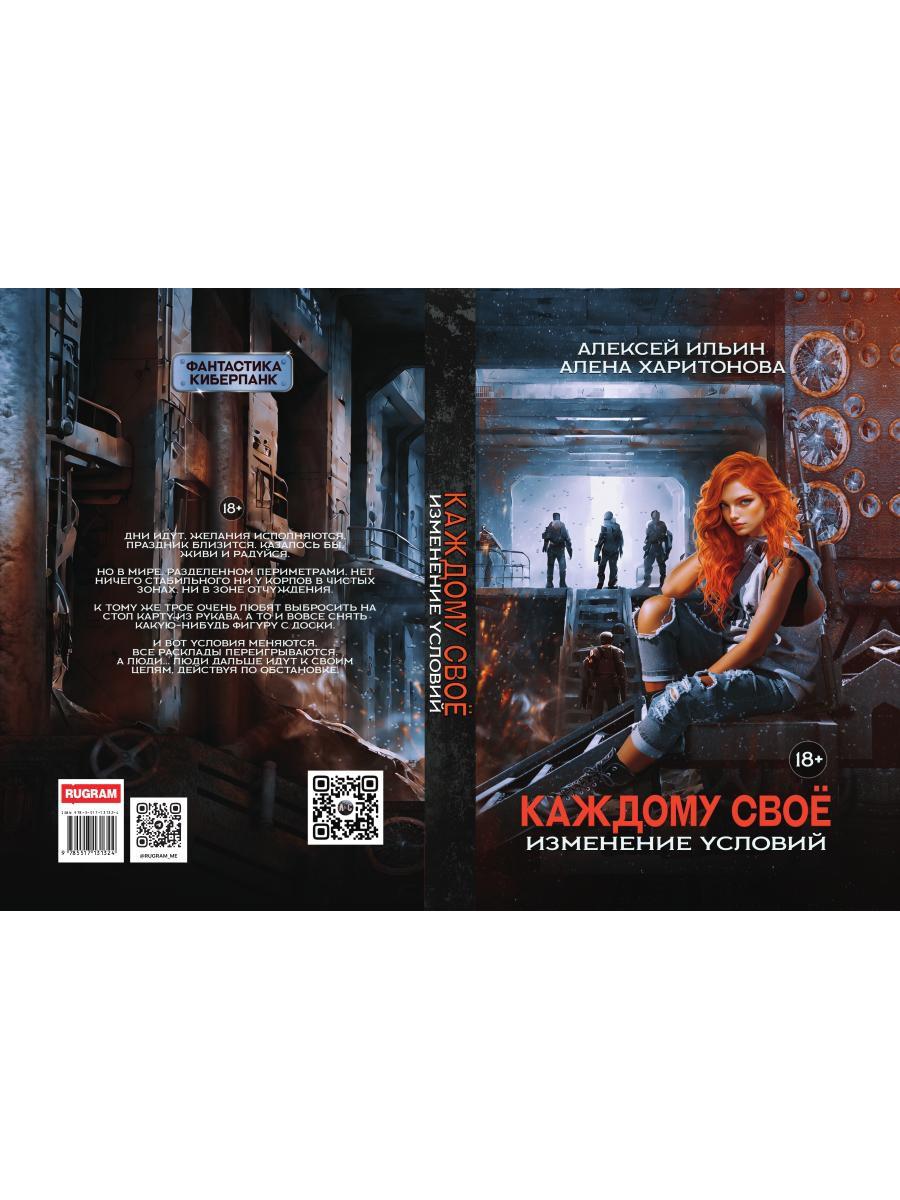 Каждому свое. Изменение условий (с автографом)