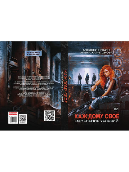 Каждому свое. Изменение условий (с автографом)