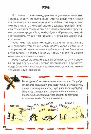 Первобытные люди