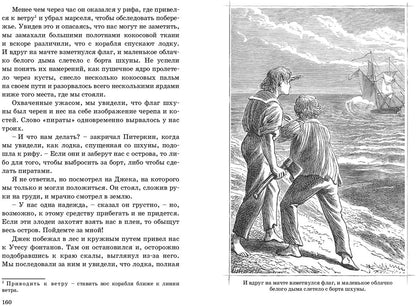 Коралловый остров: сказка Тихого океана (СНИЖЕНА ЦЕНА)