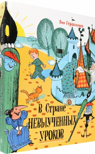 В стране невыученных уроков