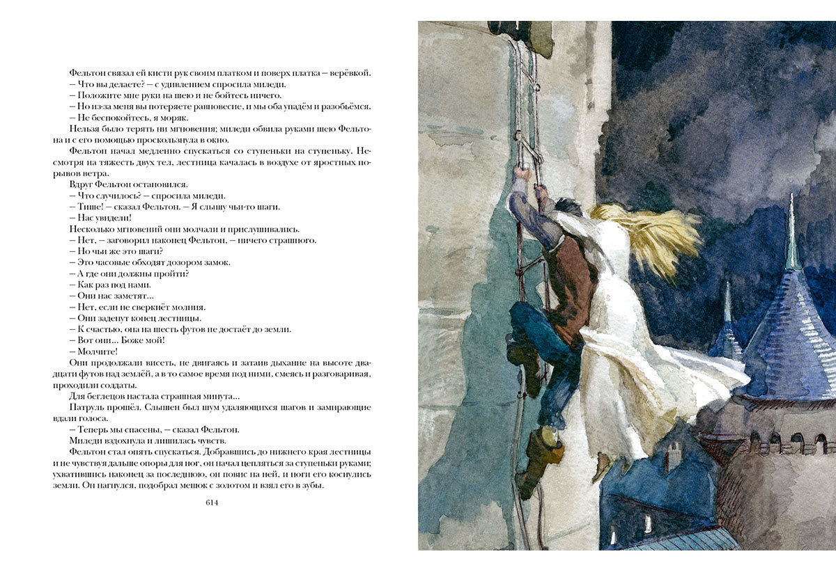 Три мушкетёра: [роман] / А. Дюма; ил. А. З. Иткина. - М.: Нигма, 2015. - 704 с.: ил. - (Страна приключений).