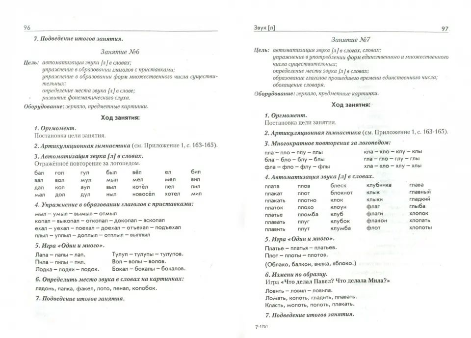 Инд. и подгр. лог. занятия с детьми дошк. возраста