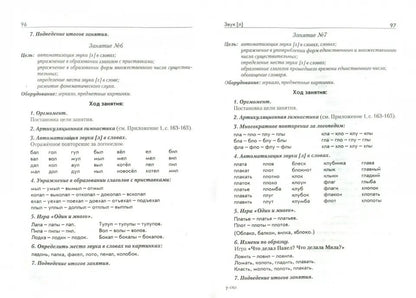 Инд. и подгр. лог. занятия с детьми дошк. возраста