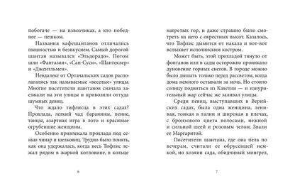 Нико Пиросмани: отрывок из повести "Бросок на юг"