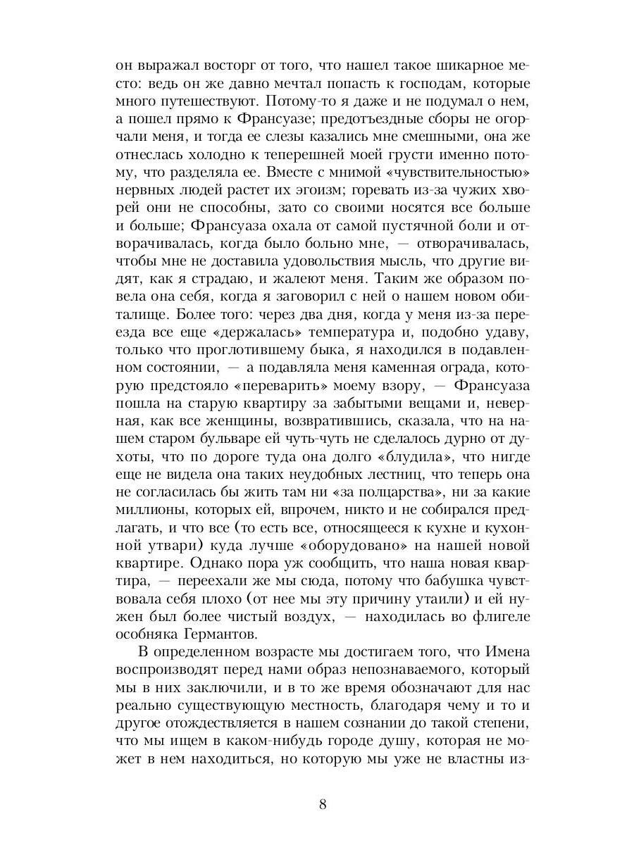 В поисках утраченного времени: У Германтов