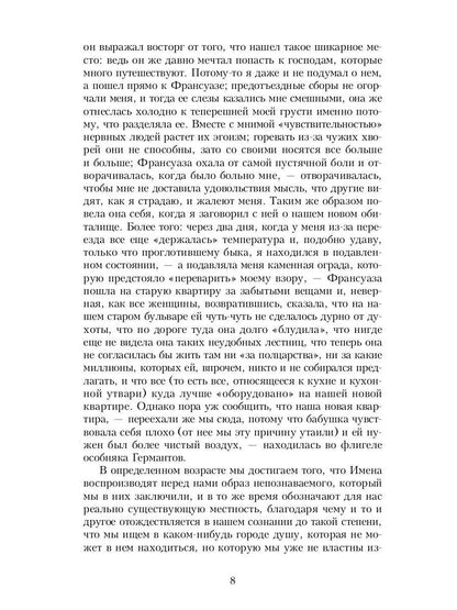 В поисках утраченного времени: У Германтов