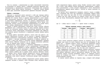 БыстроЧтение: тренинг повышения техники чтения
