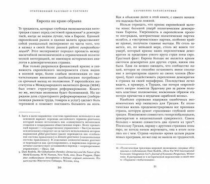 Родрик Д. Откровенный разговор о торговле. Идеи для разумной мировой экономики.