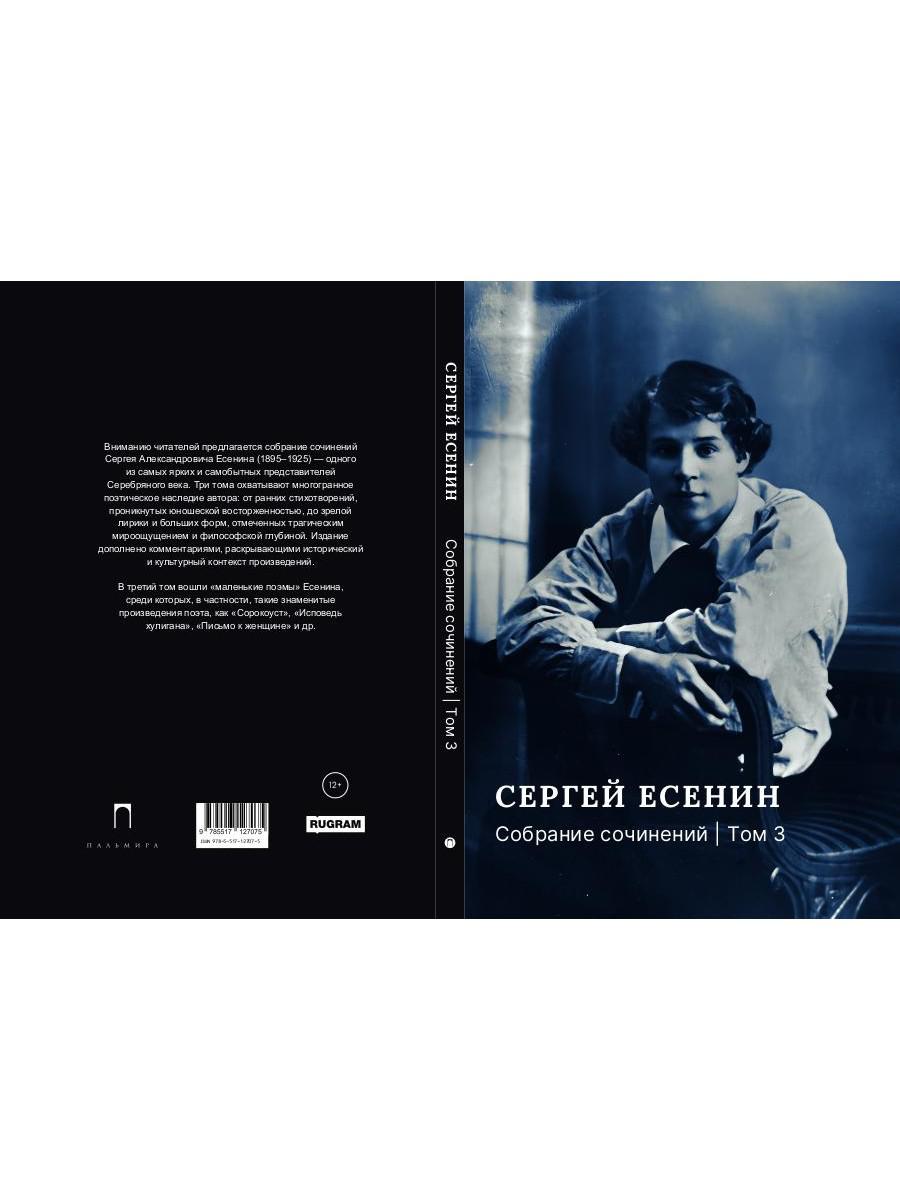 Собрание сочинений: В 3 т. Т. 3