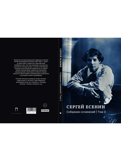 Собрание сочинений: В 3 т. Т. 3