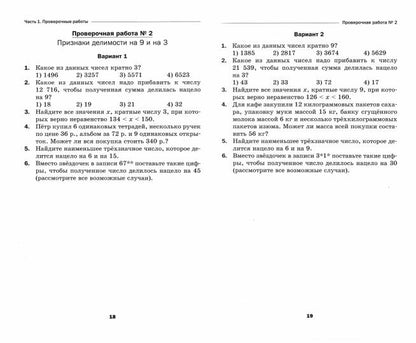 Мерзляк 6 кл. Математика. Проверочные работы (Вентана-Граф)
