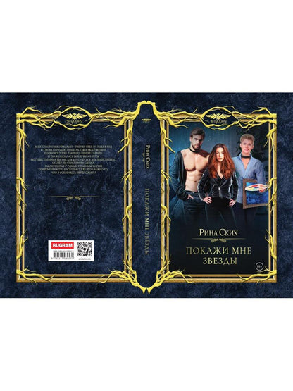 Покажи мне звезды