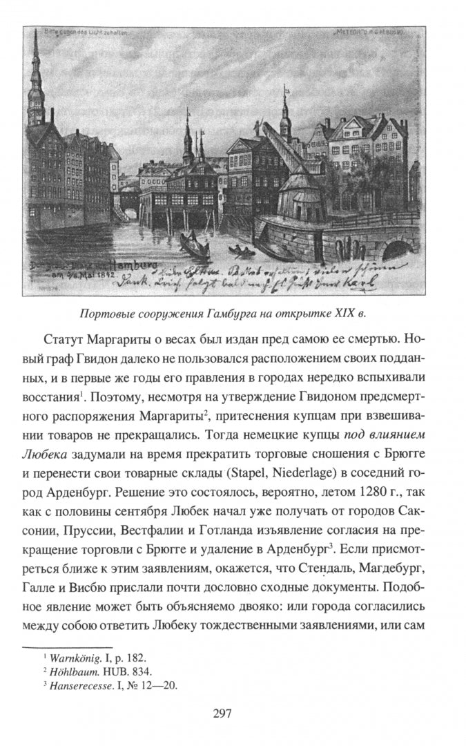 СМ Приморские вендские города и Ганза (12+)