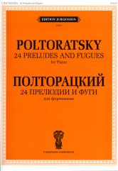 24 прелюдии и фуги. Соч. 16, 17: Для фортепиано: Редакция А. Мндоянца