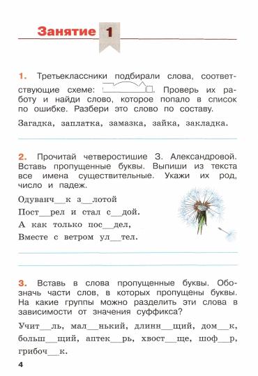 Никишенкова. Русский язык. Летние задания. Переходим в 4-й класс