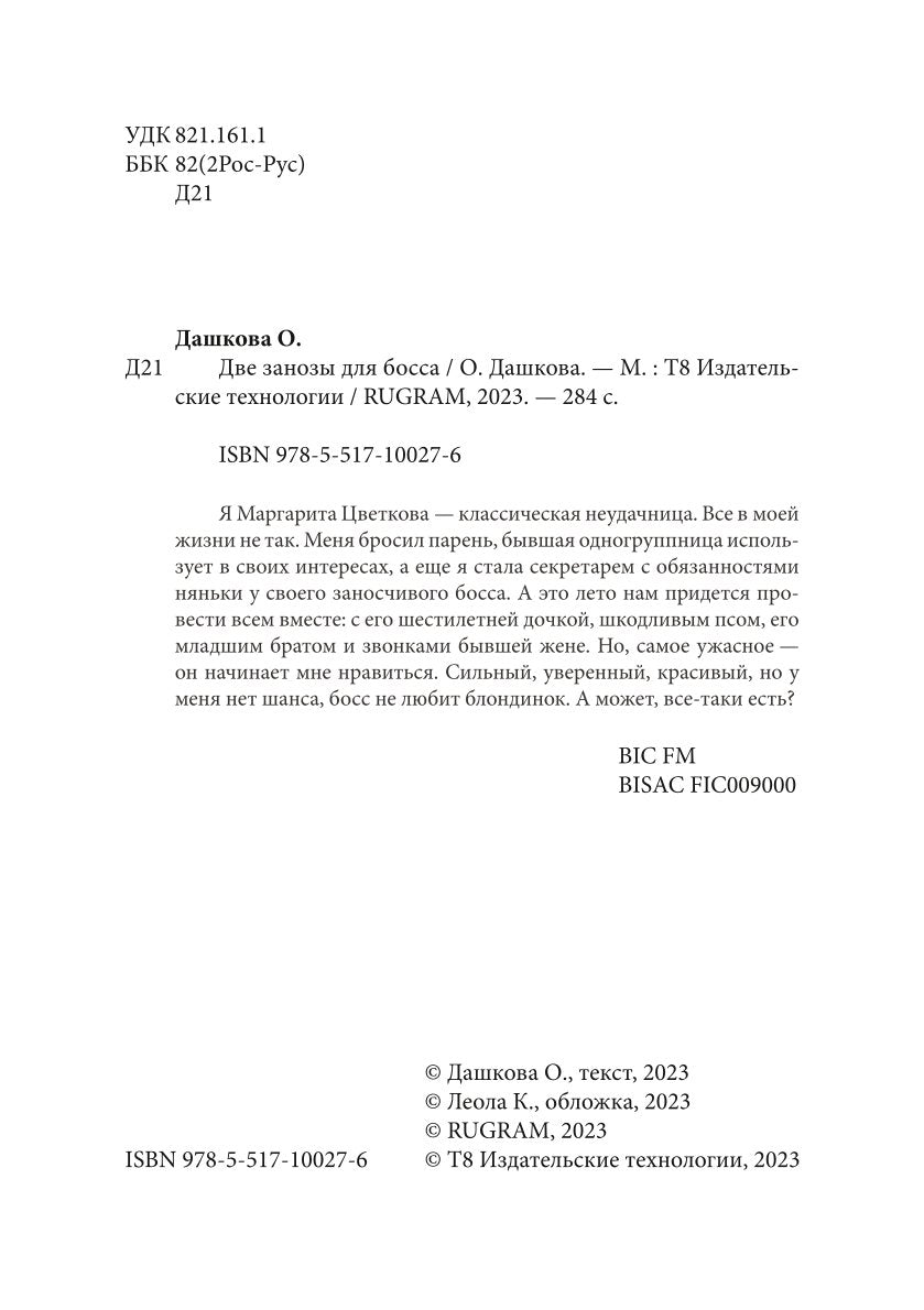 Две занозы для босса