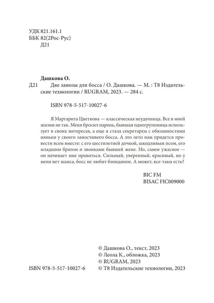 Две занозы для босса