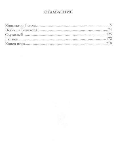 Побег из Вавилона
