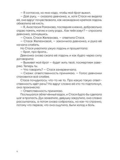 Анастасия. Последняя княжна