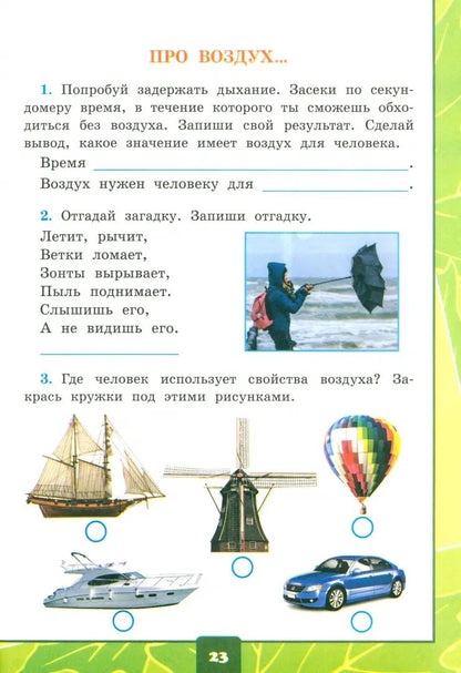 УМКн. ОКР. МИР. ТЕТРАДЬ ДЛЯ ПРАКТ. РАБ. С ДНЕВН. НАБЛ. 2 КЛАСС. ПЛЕШАКОВ. № 1 ФГОС НОВЫЙ (к новому учебнику)