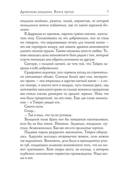 Драконова академия. Книга третья