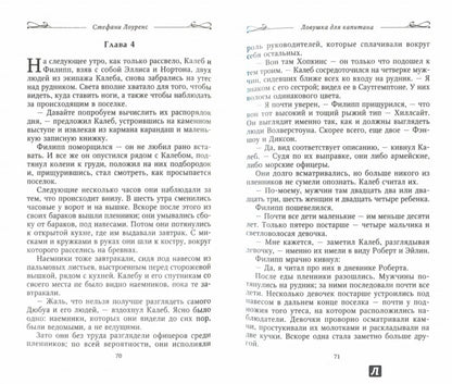 Ловушка для капитана