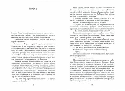 Выбор. Кн. 3
