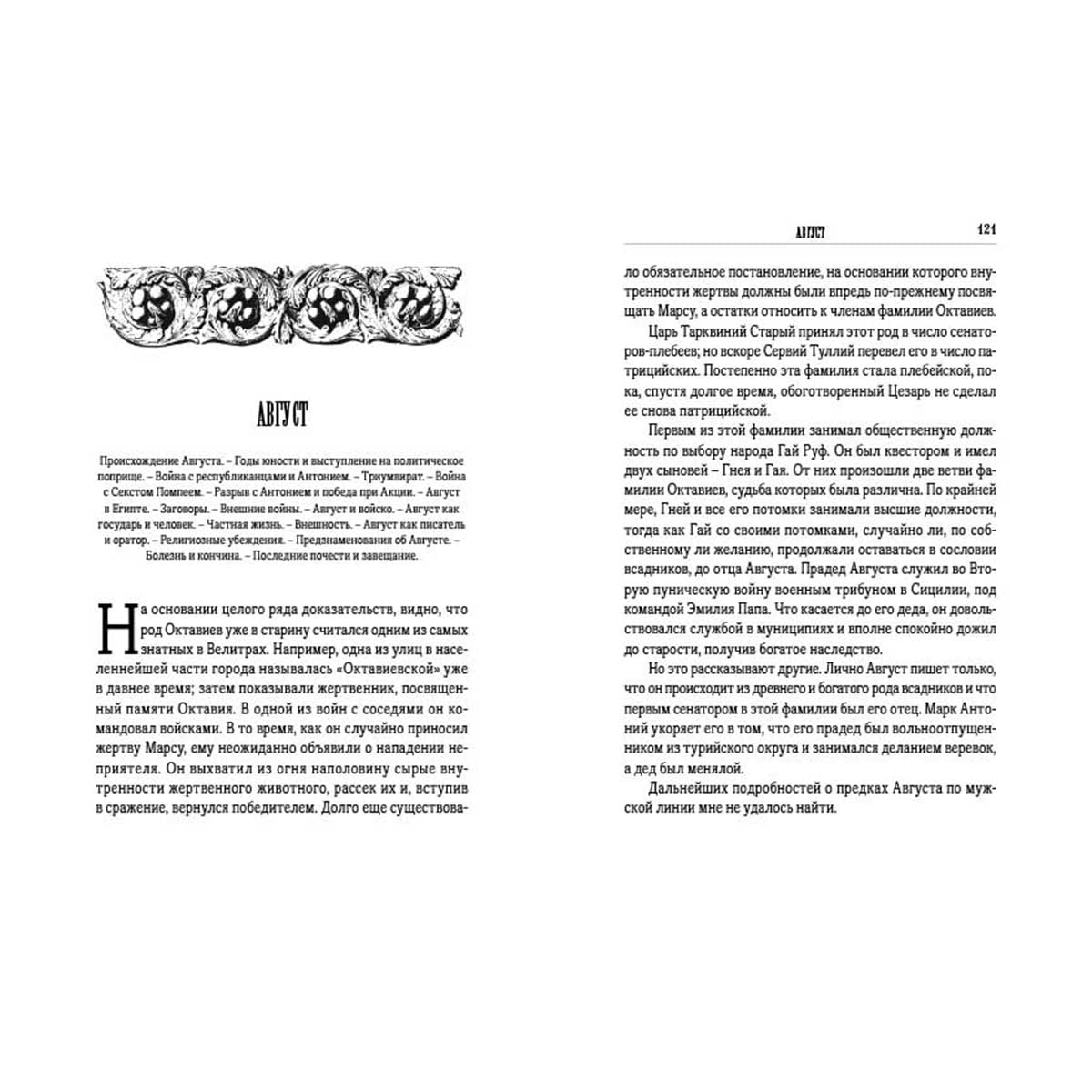 Жизнь двенадцати цезарей